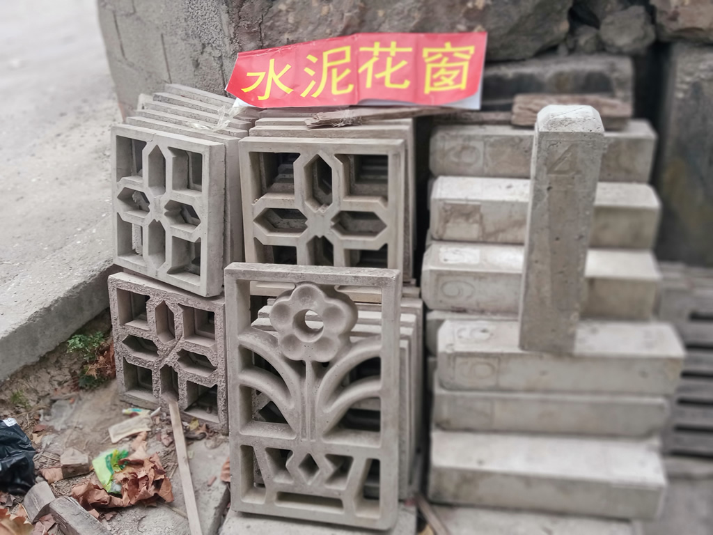 湖南长沙,水泥花窗,水泥花格子,花围子,通风格,院子围墙,楼道,屋顶阁楼,